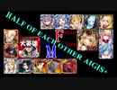 【VOICEROID実況】男女同数アイギス＋【猛き戦象と激戦の熱砂・神級EX編】