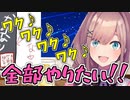 お酒が入りウッキウキのハイテンションでゲームを選ぶ鈴原るる