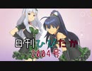 日刊ひびたか第2004号 「魔法をかけて！」
