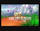 〚マリオオデッセイ〛発売日に買っておいてクリアしてないとかマジ？〚PART13〛