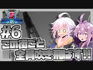 【地球防衛軍5】紲星あかりのこの街ごと全員吹き飛ばす！ #6【VOICEROID実況】
