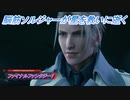 【ファイナルファンタジー7 リメイク】脳筋ソルジャーが星を救いに逝く Part27