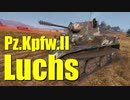 【WoT：Pz.Kpfw. II Luchs】ゆっくり実況でおくる戦車戦Part711 byアラモンド