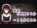 【にじさんじ】一週間、地獄に引きこもっていたケルベロスの話
