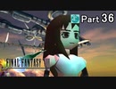 【実況】初めてはじめた Final Fantasy Ⅶ ミッドガル脱出後編【Part36】