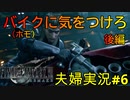 【FF7R#6】博多弁の人妻が調子に乗ってファイナルファンタジーⅦリメイクを実況プレイ【夫婦実況】