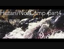 Hutari/No/Camp Part４【群馬県編】