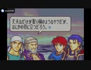 実況 FE烈火の剣　グダグダ初見プレイ １７章０２