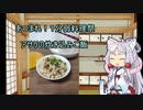 【１分弱料理祭】アサリの炊き込みご飯