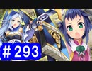 【ゆっくり実況】戦国乱世の覇者になる【御城プロジェクト:RE】part293【流れは彩雲となりて】