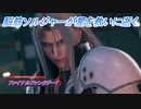 【ファイナルファンタジー7 リメイク】脳筋ソルジャーが星を救いに逝く Part28