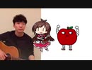 うちで踊るんご