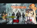 【TEH_DIVISION】エージェント弦巻の清算