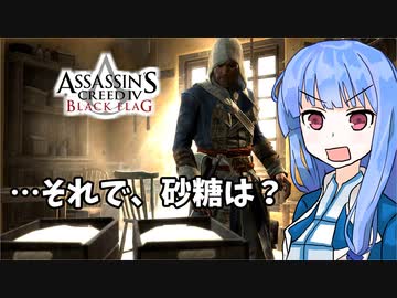 【アサシンクリード4】琴葉姉妹の優雅な海賊日誌#3