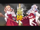 【六陣】三国志大戦びびっど！　part.35【 剛弩型開幕 】