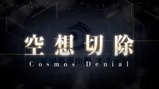 これから始めるFate/Grand Order実況プレイ　Lostbelt No.5星間都市山脈オリュンポス「神を撃ち落とす日」編 part48(終)