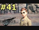 【FF7リメイク】声無しプレイ動画【ＨＤ画質】#41