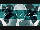 【川乃瀬セラギ】オートファジー【UTAUカバー】
