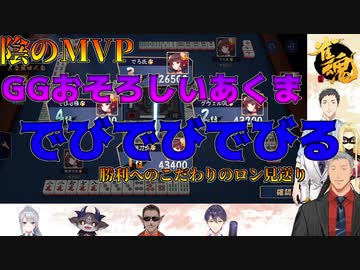 【にじさんじ】試合の分水嶺となったおそろしいあくまのおそろしい.mp4 #にじさんじ最強雀士決定戦決勝戦【でびでび・でびる】