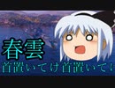【WoWs】東方海戦録 7戦目【ゆっくり実況】