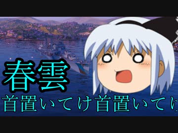 【WoWs】東方海戦録 7戦目【ゆっくり実況】