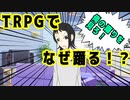 平均APP17.6でRPするクトゥルフ神話TRPG　part6