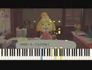 【ピアノ】しずえさんの島内放送BGM【あつまれ どうぶつの森】