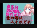 偏見の垣根を越えられるのは自分だけ【ある日男の娘に告白されたら】