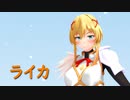 【ＭＭＤこのすば】ララティーナで「ライカ」【モデル配布】