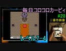 毎日コロコロカービィpart28