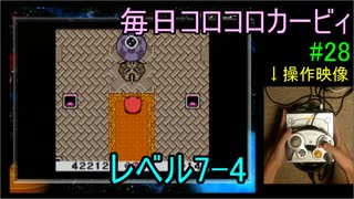 毎日コロコロカービィpart28