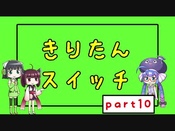 【Voiceroid実況】きりたんスイッチ10【Crazy Machines 3】