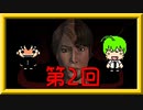 【2人でﾎﾗｰ】20万円落した男と。第2回【The Watchers】