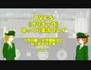 【BVE5】うちの狐っ子が運転士になったそうですpart１【オリキャラでゆっくり実況プレイ】