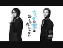 岡村靖幸 vs. Coldplay - ナミダの雫はおしゃれじゃない
