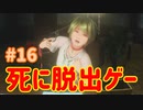 【VR】死に脱出ゲー『Last Labyrinth(ラストラビリンス)』 実況 #16