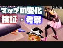 【フォートナイト】マップの変化を検証・考察！アプデによる変更点とデッドプールチャレンジウィーク9の詳細、謎の保険屋など！(茶番)吾輩のにゃはニャステト【fortniteゆっくり実況】
