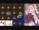 [あかあか実況] 風来のアカネ編 PART4