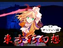 【実況】大同団結-東方彩幻想-【Part79】