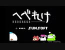 【生放送アーカイブ】『へべれけ』part1 2020.4.18放送分