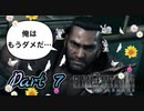 【実況】ファイナルファンタジーⅦ リメイクやろうぜ！　その７ッ！