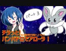 【ポケモン剣盾】ねこの頭か獅子の尾か！？チラっとバンバドロでアローラ！【ダブルバトル】