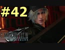【FF7リメイク】声無しプレイ動画【ＨＤ画質】#42