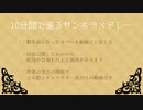 【UTAUカバー】10分間で巡るサンホラメドレー