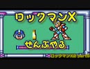 【ロックマンX2】ロックマンXシリーズ全部やる2 part9【装備集め】
