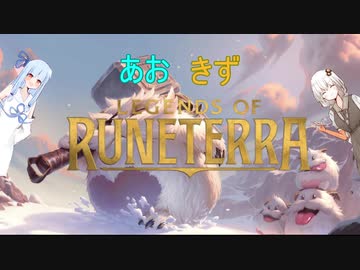 あおきずLoR解説［対戦概要編］
