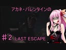 【バイオRE3】アカネ・バレンタインのLAST ESCAPE　part2
