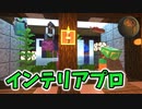 #80【Minecraft】施設も飾ってなんぼ丸石製造機内装編 CBW アンディマイクラ (JAVA 1.14.4)