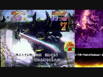 〖♪ラウンド楽曲♪〗呀～Tusk of Darkness～