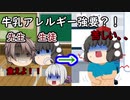 先生が牛乳アレルギーを持つ生徒に無理やり食べさせる「ゆっくり茶番」
